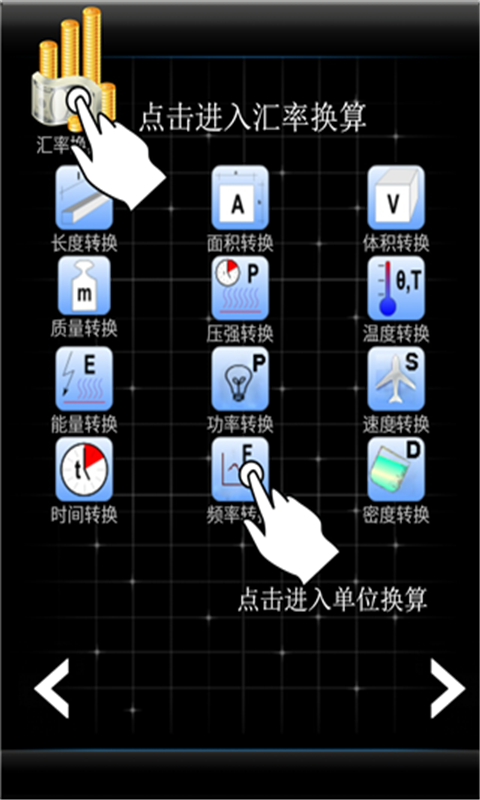 万能单位汇率换算器截图2