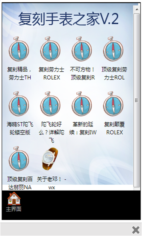 复刻n厂手表之家V.2截图3