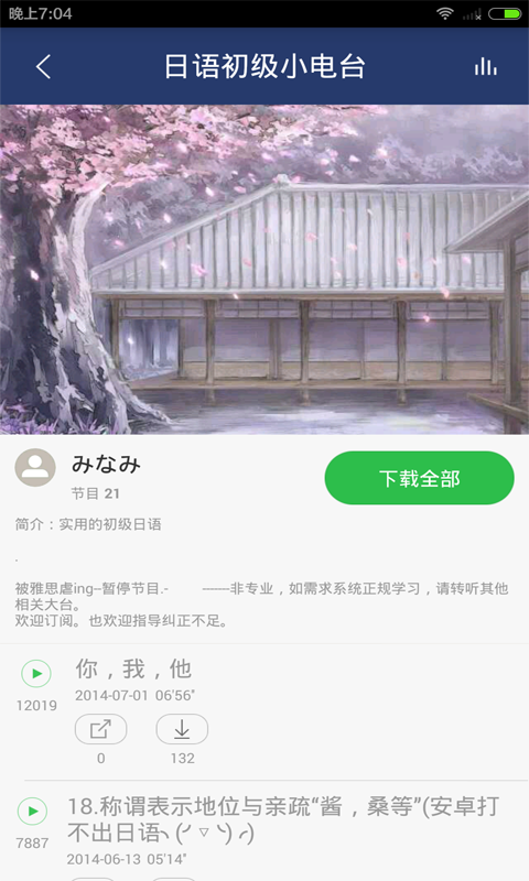 日语入门截图4