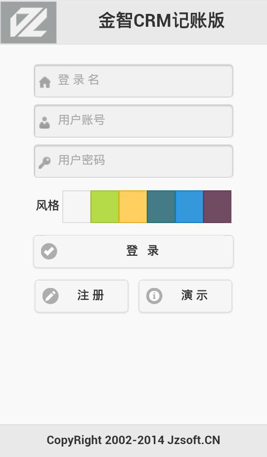 金智CRM记账版截图1