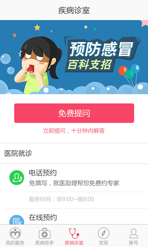 小儿感冒助手截图3