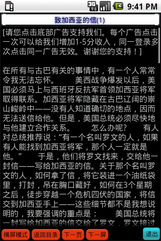 致加西亚的信截图2