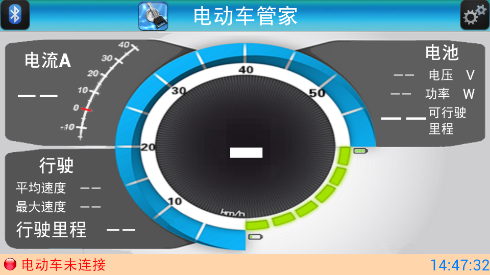 电动车管家截图1