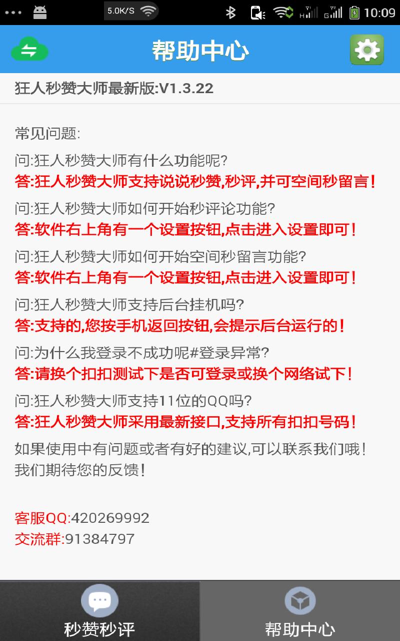 狂人秒赞大师截图3