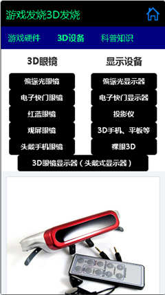 游戏发烧3D发烧截图1