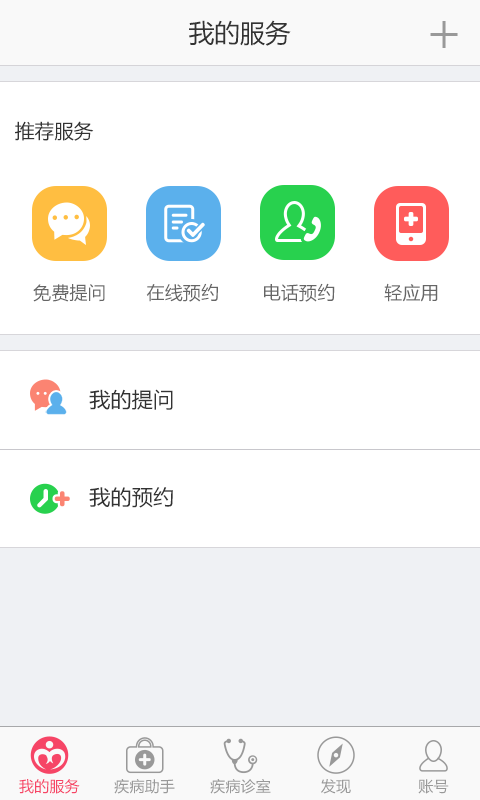 小儿感冒助手截图1