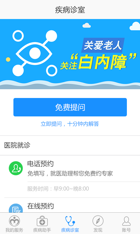 白内障助手截图3