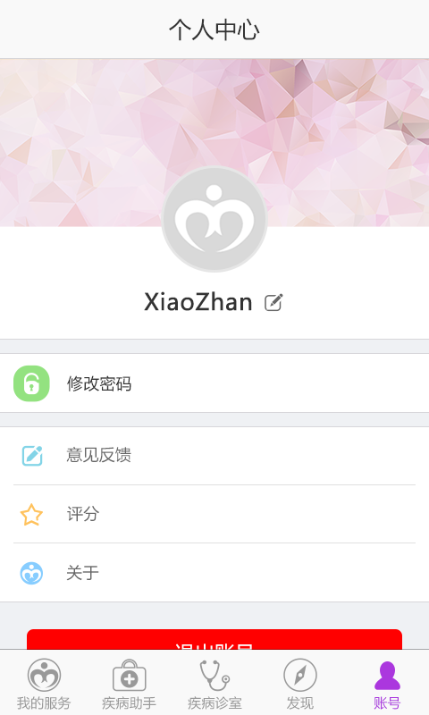 皮炎助手截图5