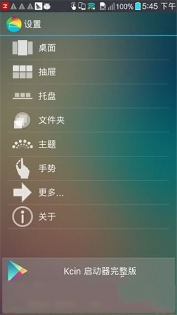 Kcin 启动器[安智汉化]截图1