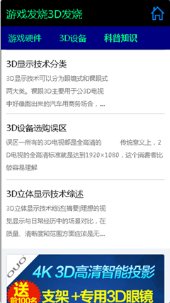 游戏发烧3D发烧截图2