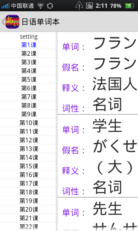 日语单词本截图5