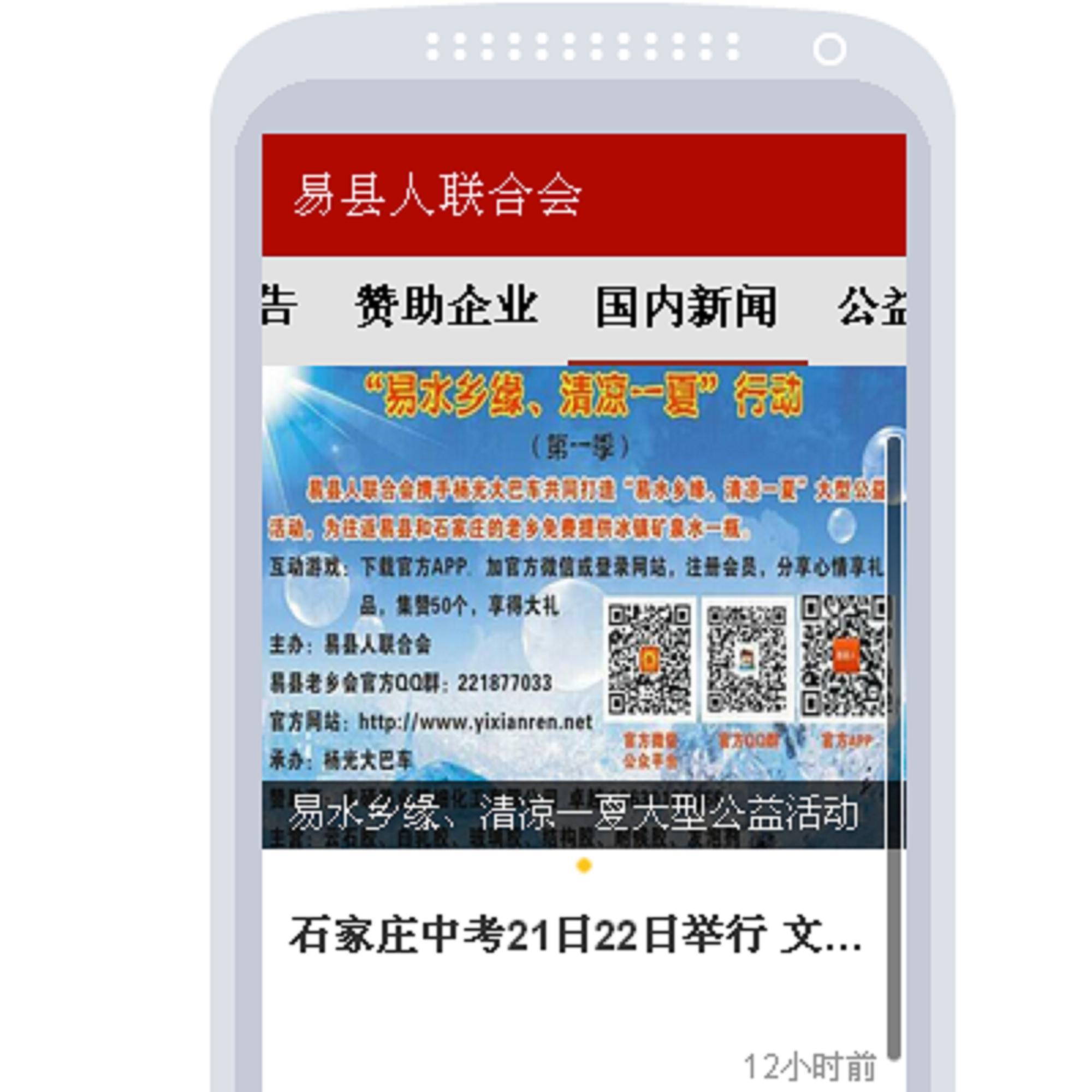 易县人联合会截图2