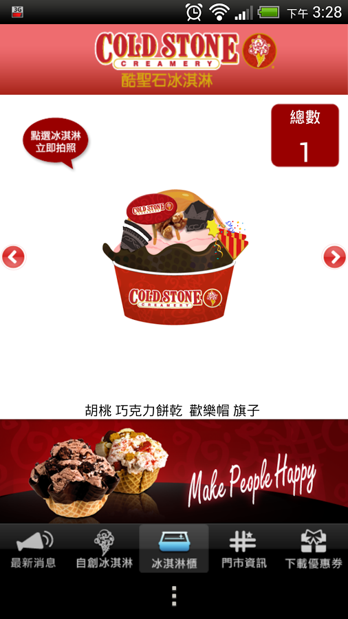 COLD STONE 酷聖石冰淇淋截图3