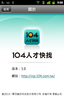 104人才快找截图9