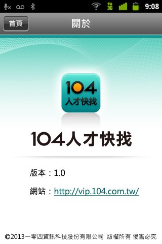 104人才快找截图5