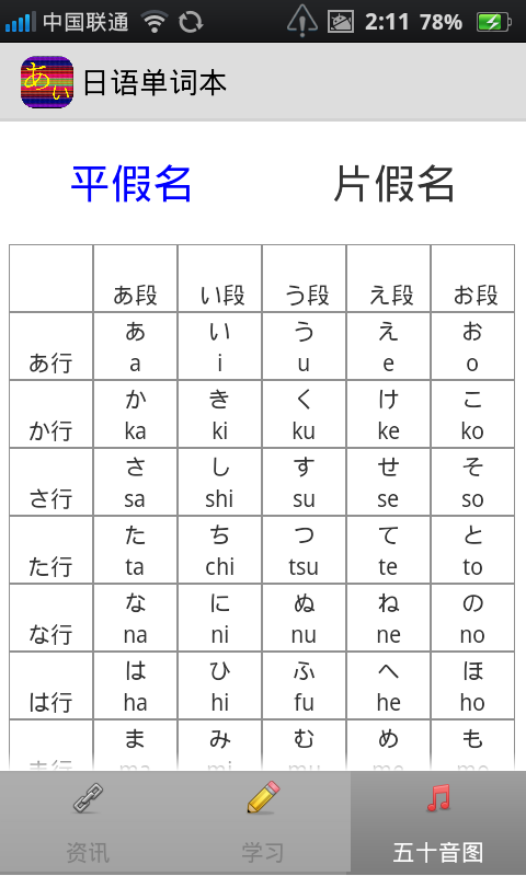 日语单词本截图3