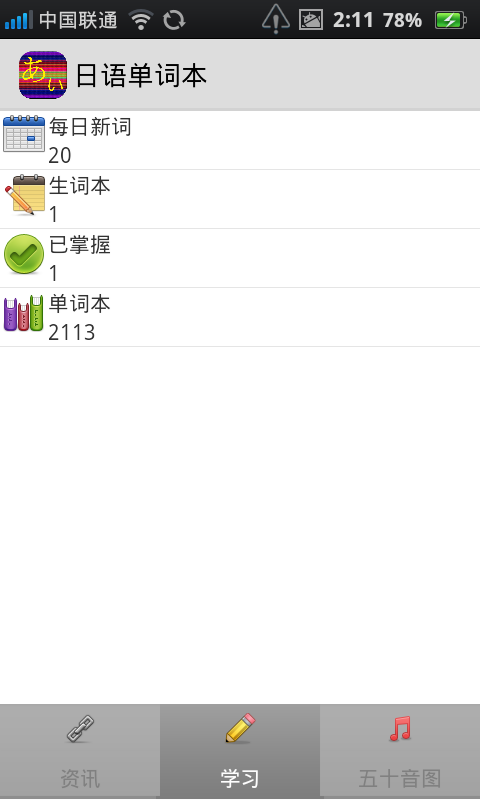 日语单词本截图2