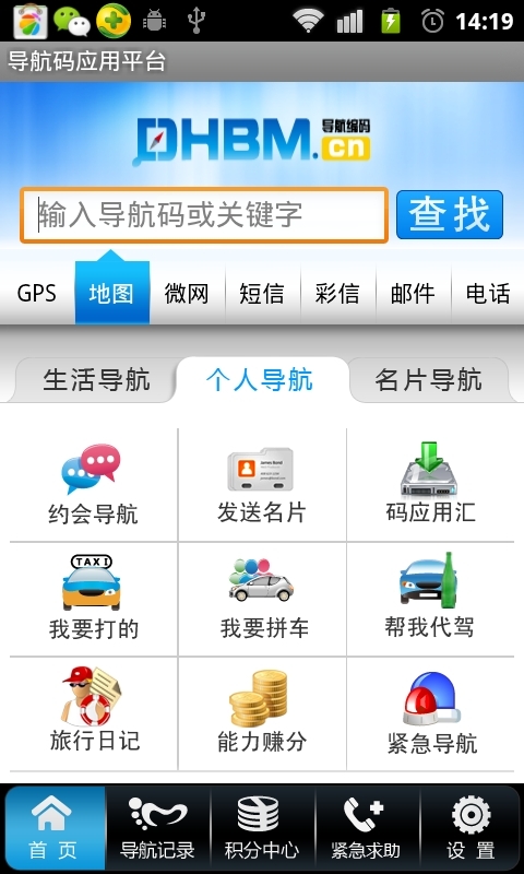 导航码截图4