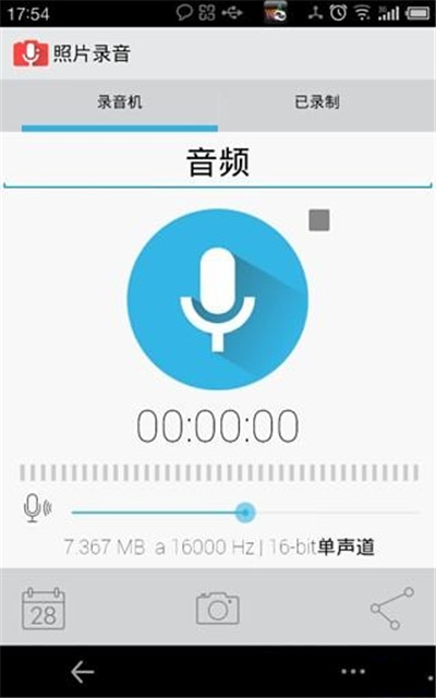 照片录音[安智汉化]截图5