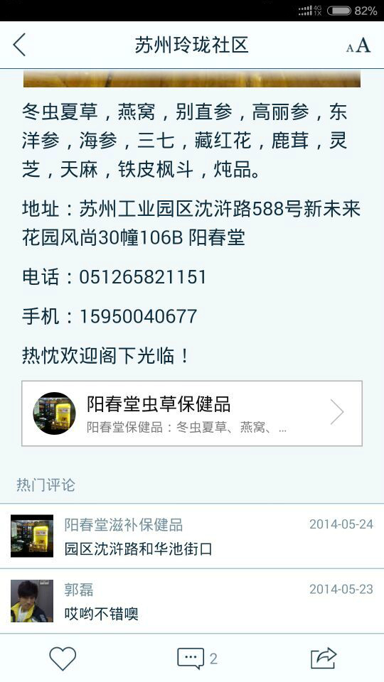 苏州玲珑社区截图3