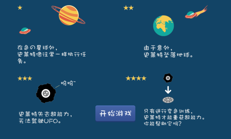 重返色の星球截图1