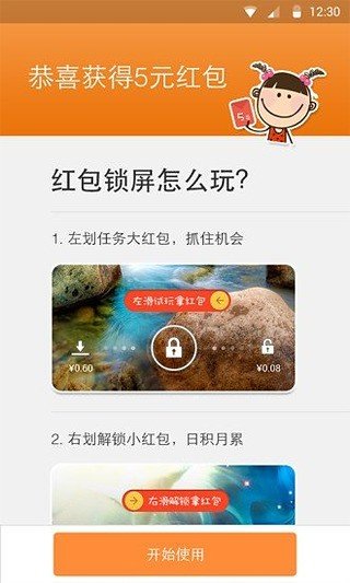 红包锁屏Lenovo定制版截图7