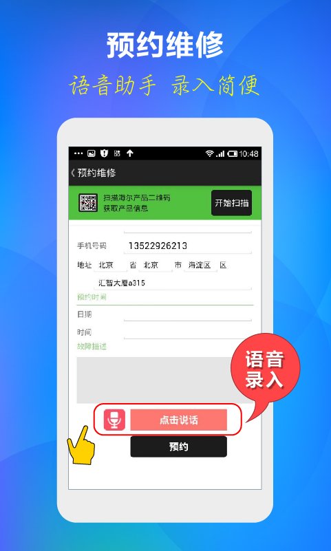 海尔电子保修卡截图4