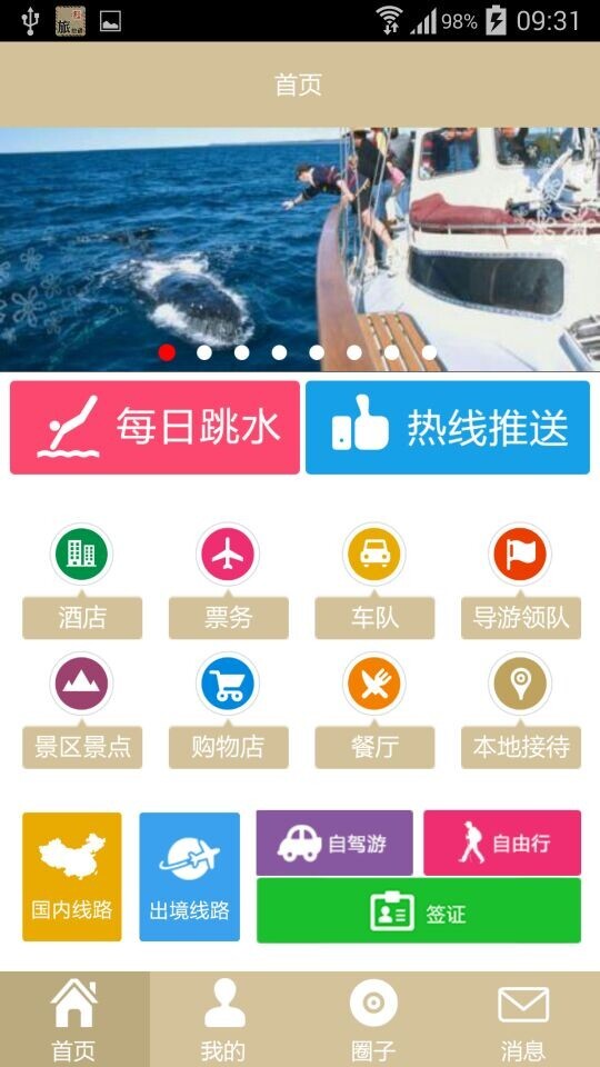 和讯旅信通截图1