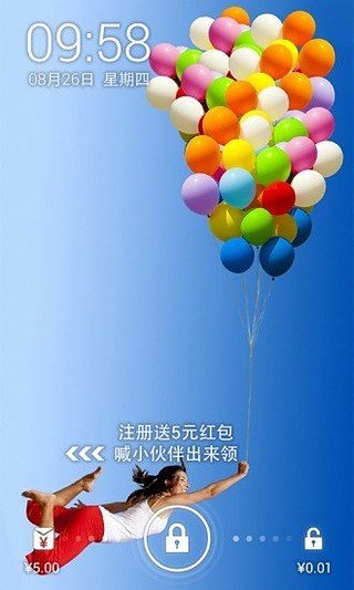 红包锁屏Lenovo定制版截图6