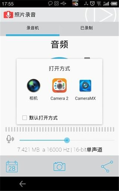 照片录音[安智汉化]截图3