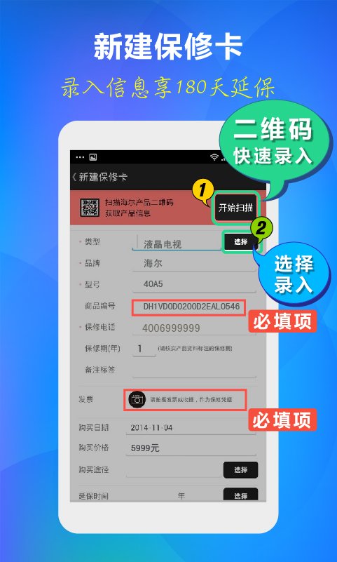 海尔电子保修卡截图3