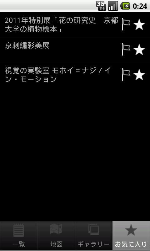 京都で遊ぼう截图5