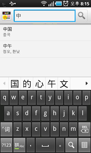 智能新HSK考试免费截图6