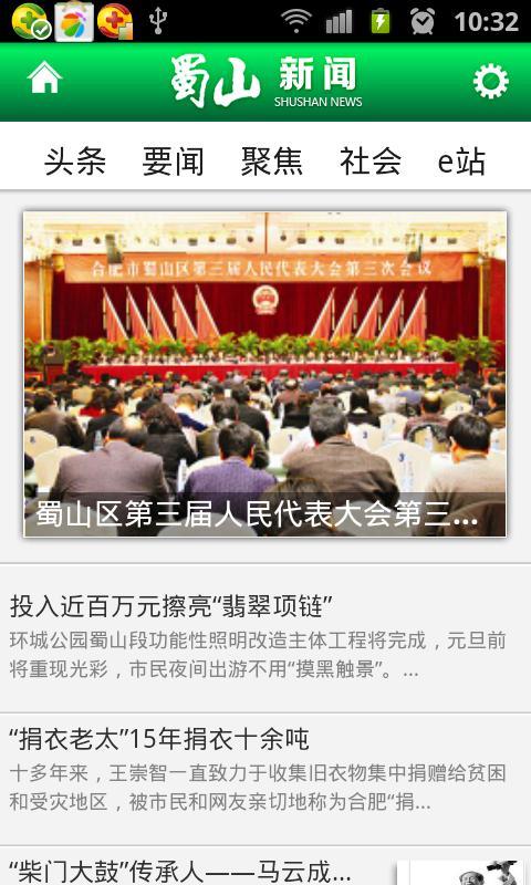 蜀山新闻客户端截图2