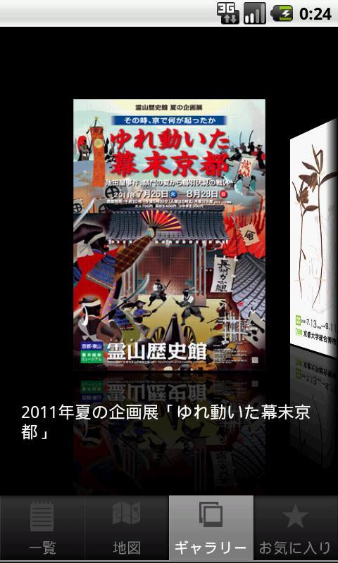 京都で遊ぼう截图4