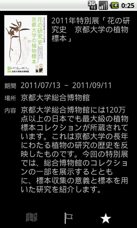 京都で遊ぼう截图6
