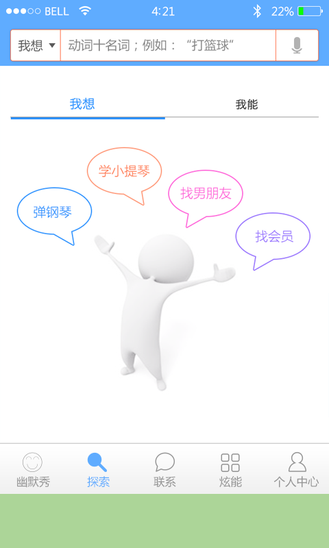 幽默笑话秀截图2