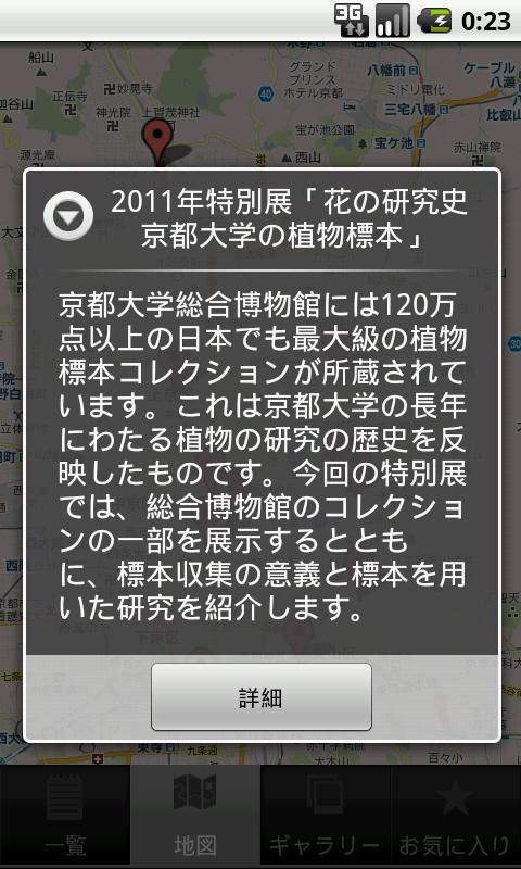 京都で遊ぼう截图3