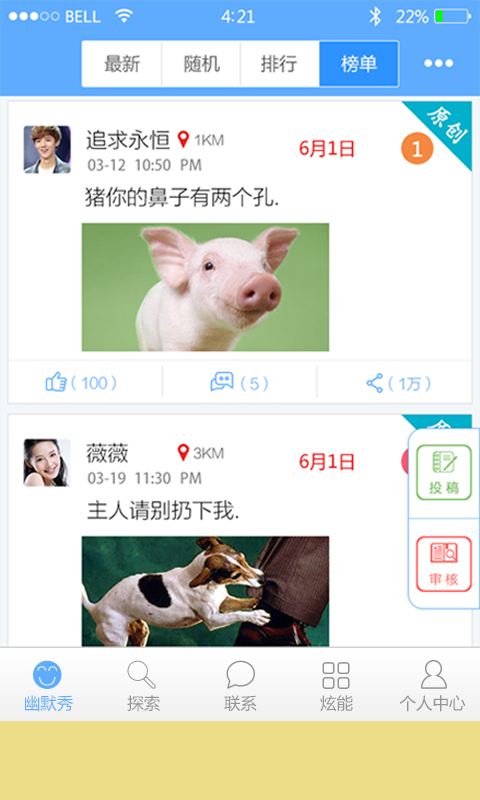 幽默笑话秀截图1