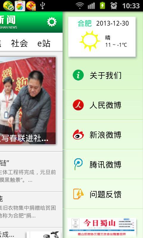 蜀山新闻客户端截图3