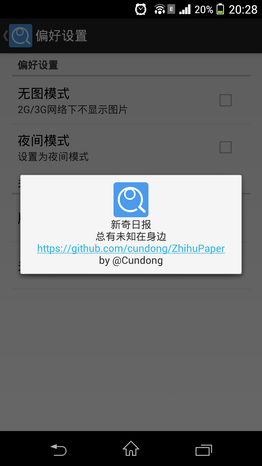 新奇日报截图4