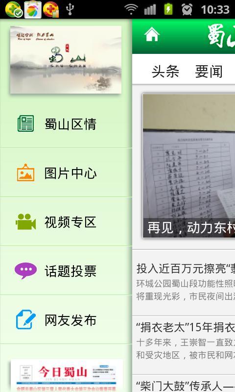 蜀山新闻客户端截图4