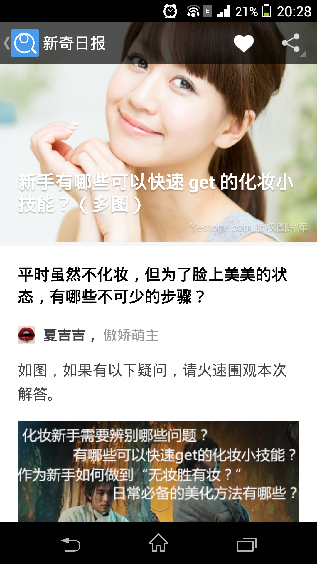 新奇日报截图2