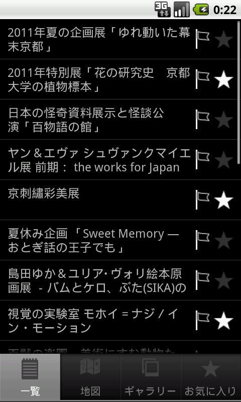 京都で遊ぼう截图1