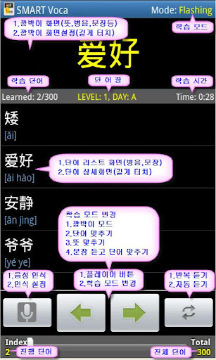 智能新HSK考试免费截图4