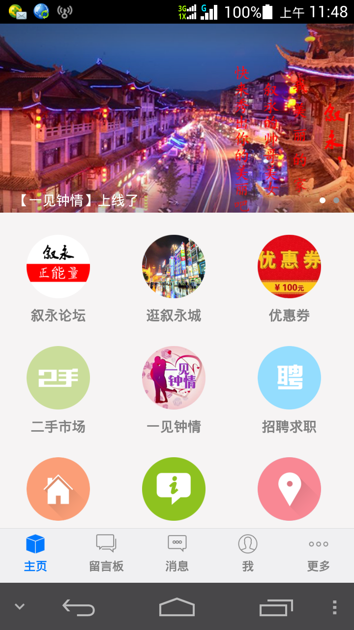 淘叙永截图1