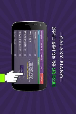 Galaxy Piano截图2