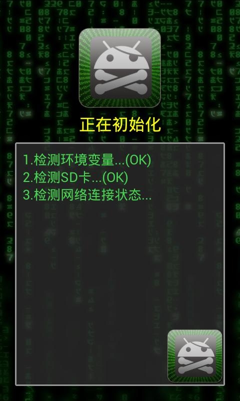 一键root工具截图2