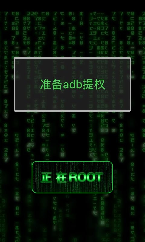 一键root工具截图4