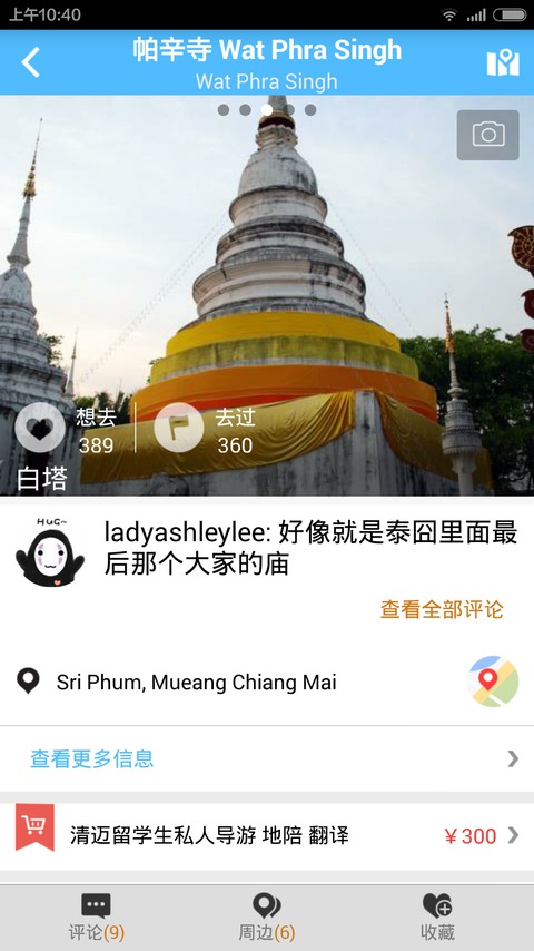 清迈旅游攻略截图4